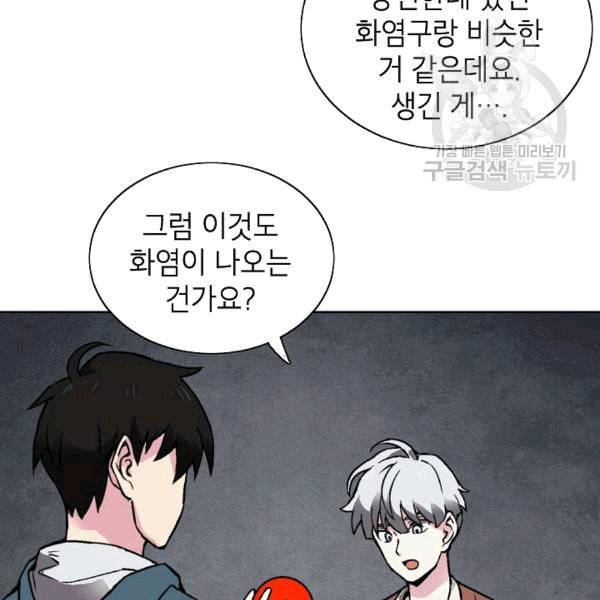 골렘 잡고 흙수저 탈출 25화 77