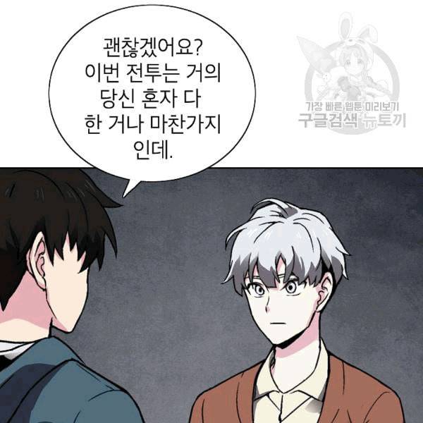 골렘 잡고 흙수저 탈출 25화 80