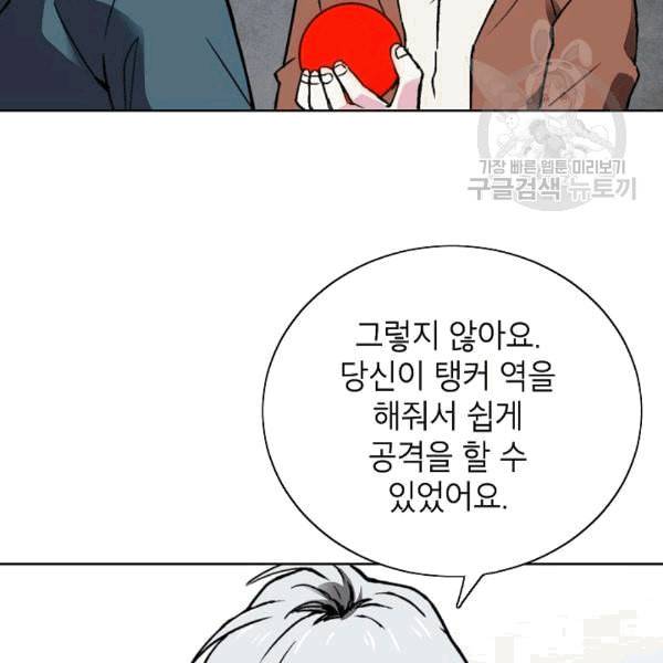 골렘 잡고 흙수저 탈출 25화 81