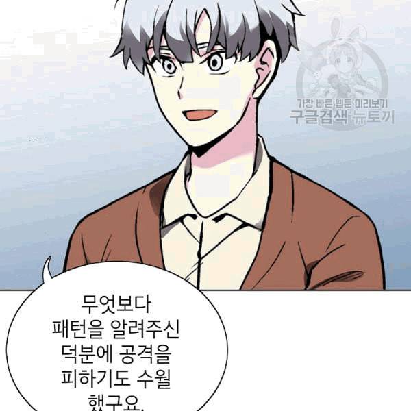 골렘 잡고 흙수저 탈출 25화 82