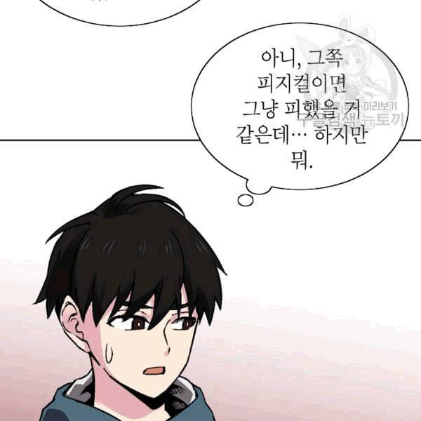 골렘 잡고 흙수저 탈출 25화 83