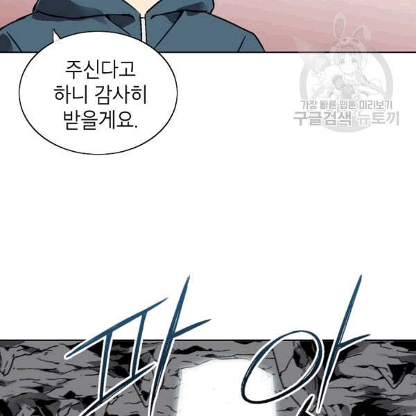 골렘 잡고 흙수저 탈출 25화 84
