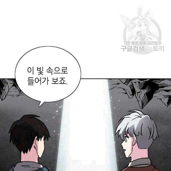골렘 잡고 흙수저 탈출 25화 89