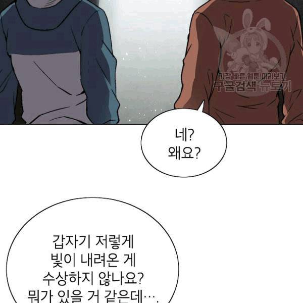 골렘 잡고 흙수저 탈출 25화 90