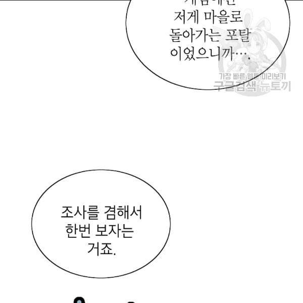 골렘 잡고 흙수저 탈출 25화 92