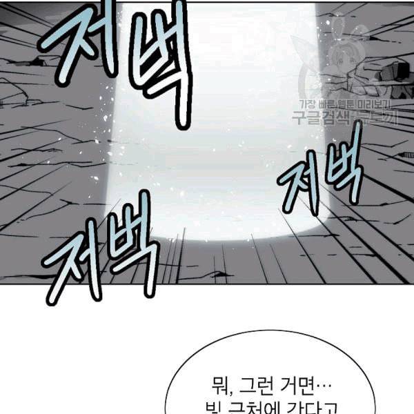 골렘 잡고 흙수저 탈출 25화 93