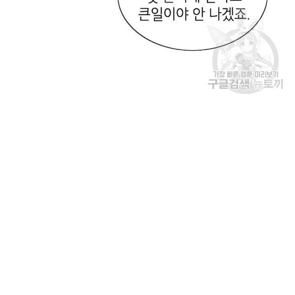 골렘 잡고 흙수저 탈출 25화 94