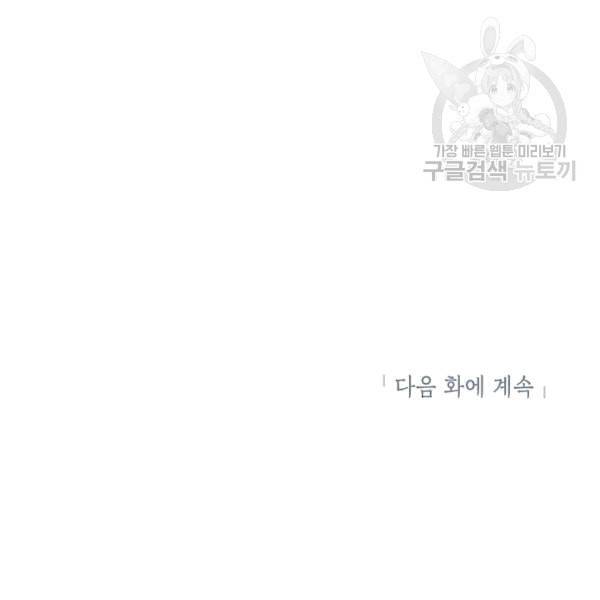 골렘 잡고 흙수저 탈출 25화 100