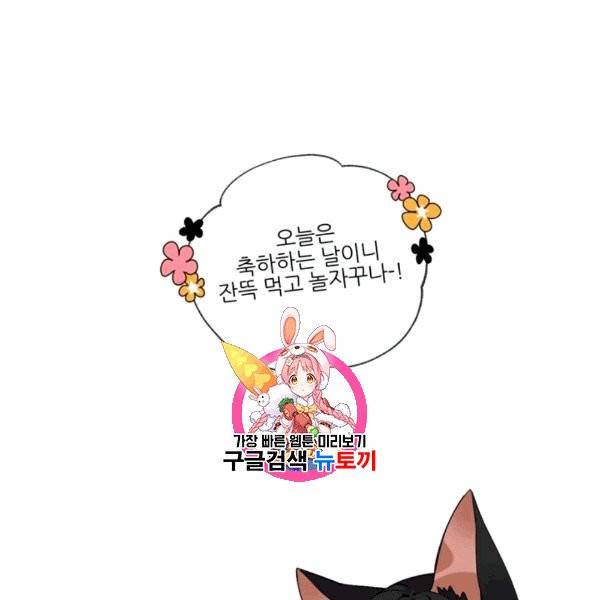 요리사가 축복을 숨김 44화 1