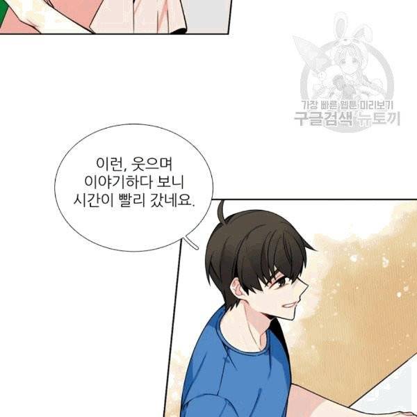 요리사가 축복을 숨김 44화 6