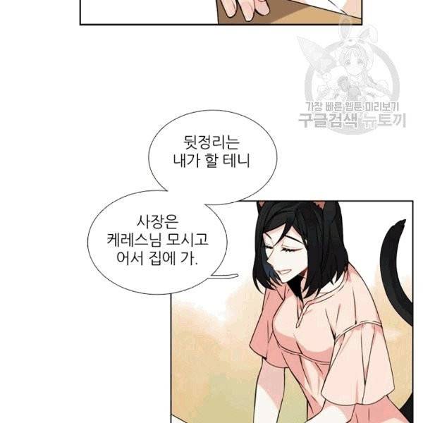 요리사가 축복을 숨김 44화 9