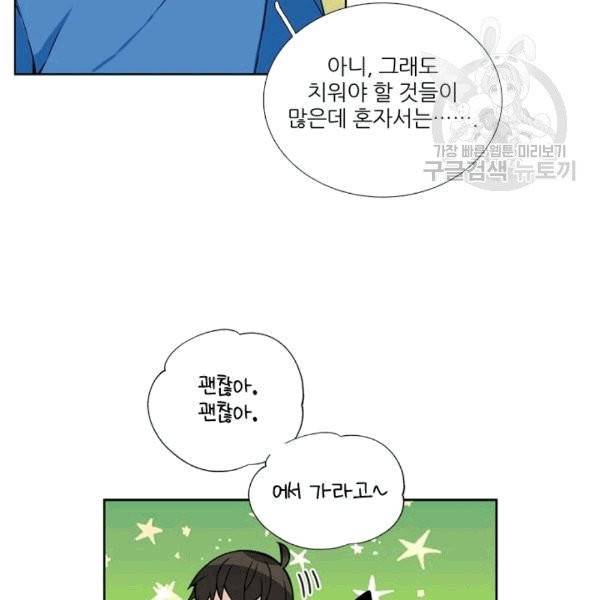 요리사가 축복을 숨김 44화 11