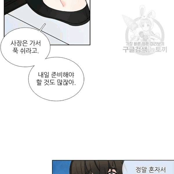 요리사가 축복을 숨김 44화 13