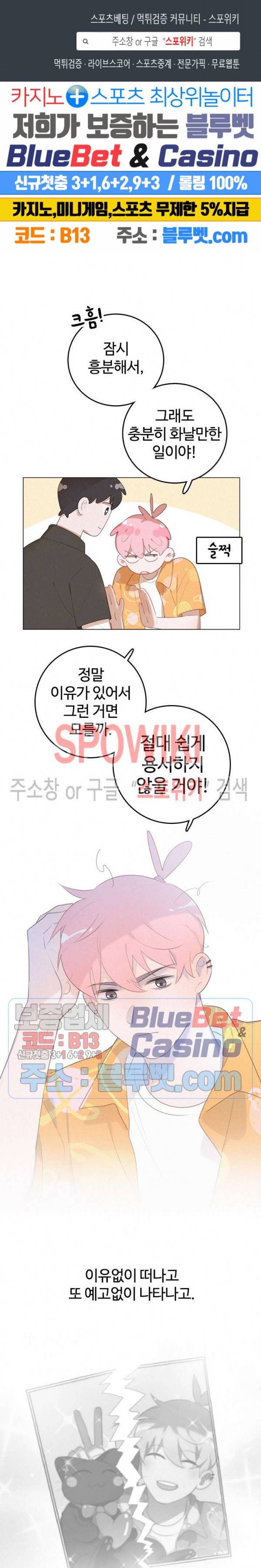 묘한 그녀석 100화 1