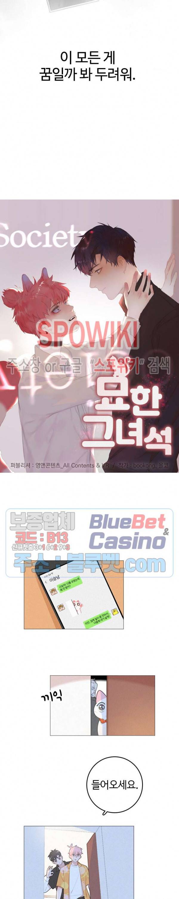 묘한 그녀석 100화 2