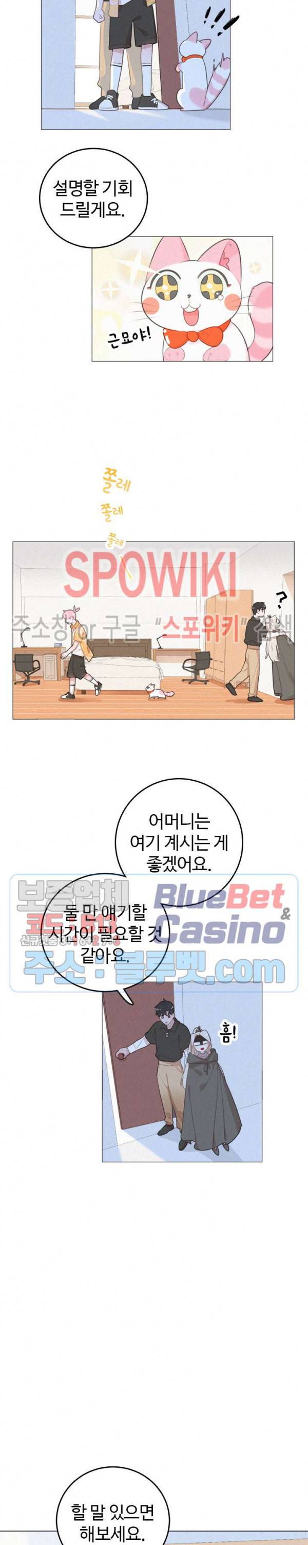 묘한 그녀석 100화 3