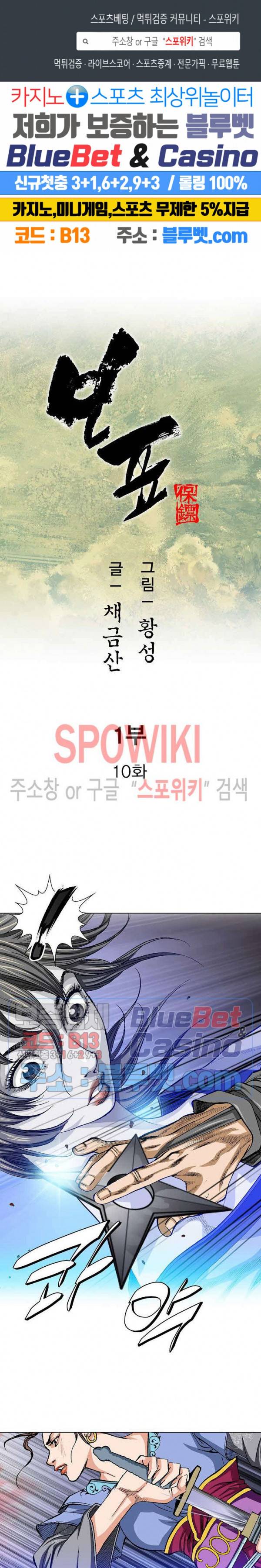 보표 10화 1