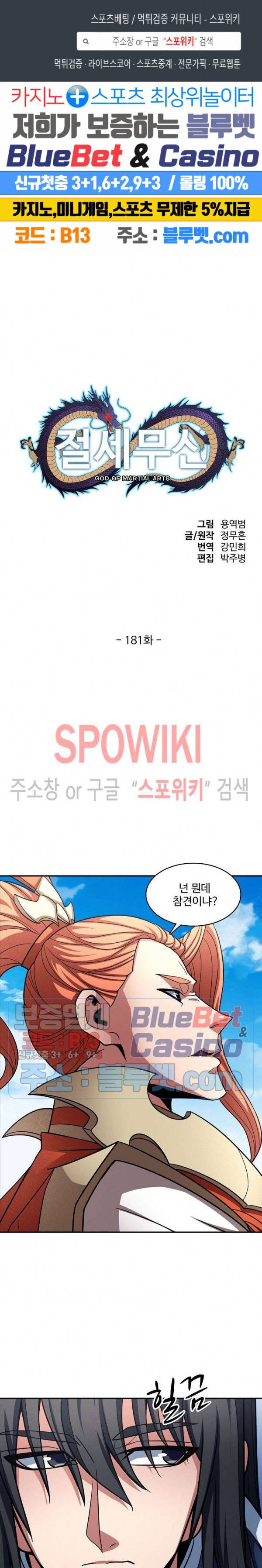 절세무신 181화 1