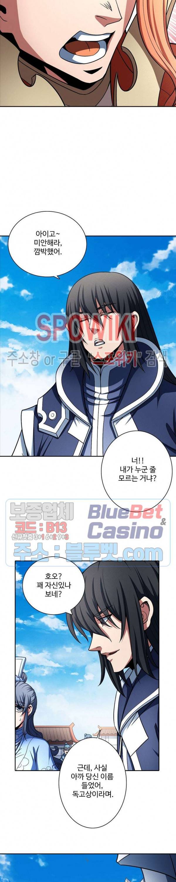 절세무신 181화 3