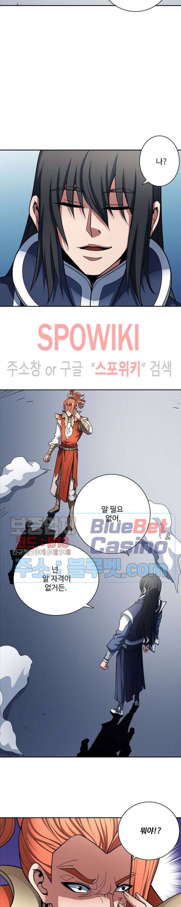 절세무신 181화 11