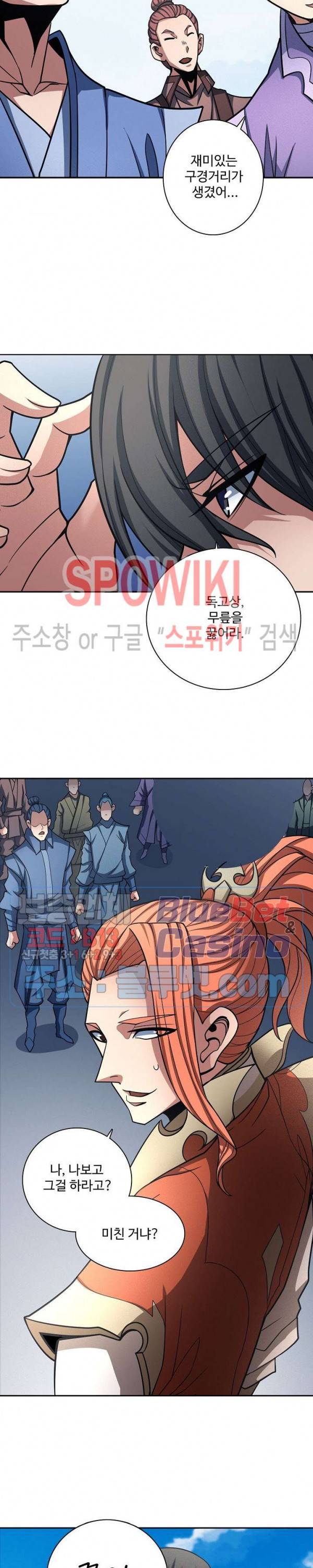 절세무신 181화 15
