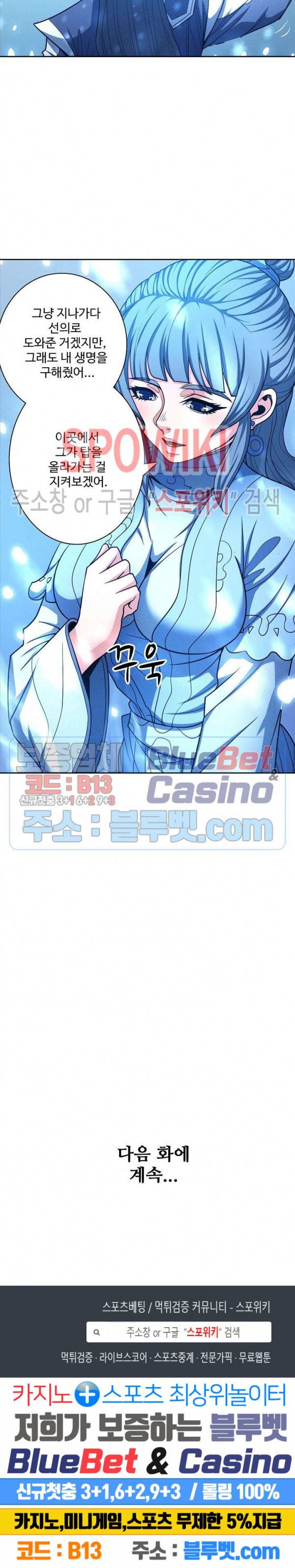 절세무신 181화 27