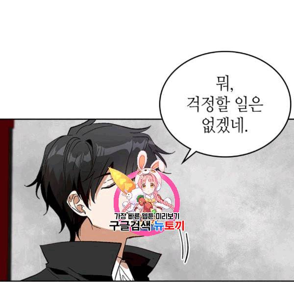 그녀가 공작저로 가야 했던 사정 147화 1