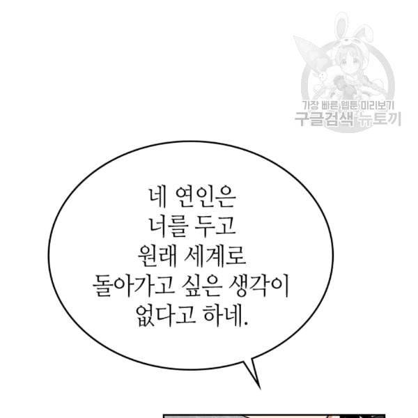 그녀가 공작저로 가야 했던 사정 147화 2