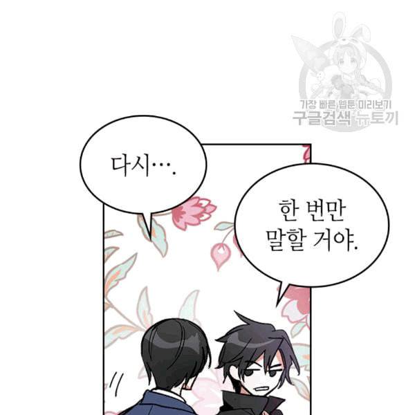 그녀가 공작저로 가야 했던 사정 147화 5