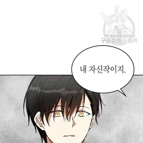 그녀가 공작저로 가야 했던 사정 147화 8