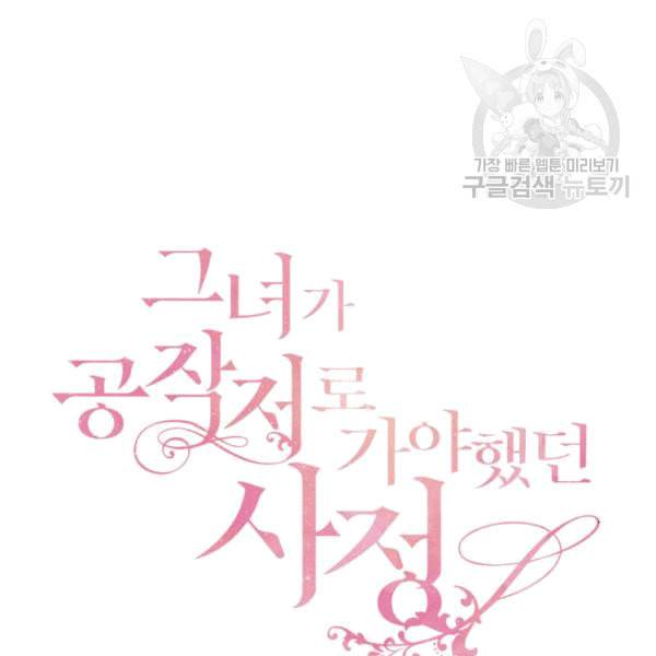 그녀가 공작저로 가야 했던 사정 147화 10