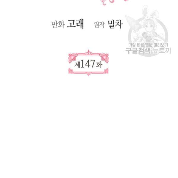 그녀가 공작저로 가야 했던 사정 147화 11