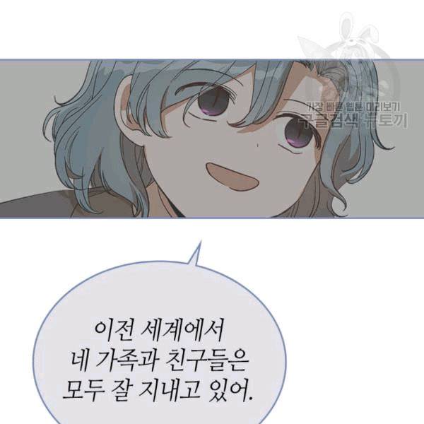 그녀가 공작저로 가야 했던 사정 147화 17