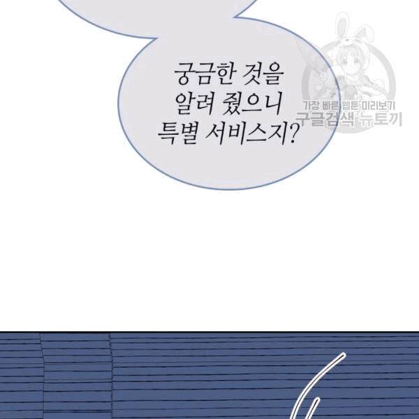 그녀가 공작저로 가야 했던 사정 147화 18