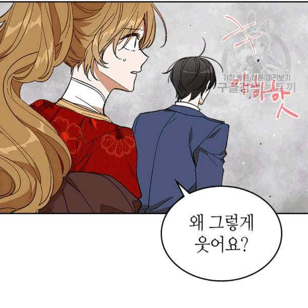 그녀가 공작저로 가야 했던 사정 147화 29