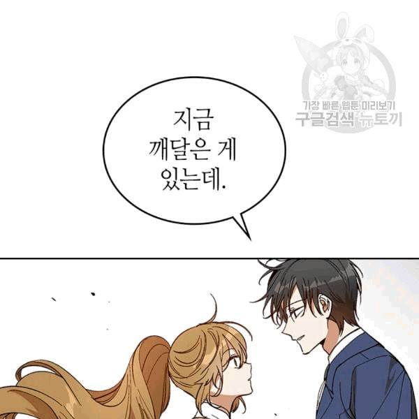 그녀가 공작저로 가야 했던 사정 147화 30