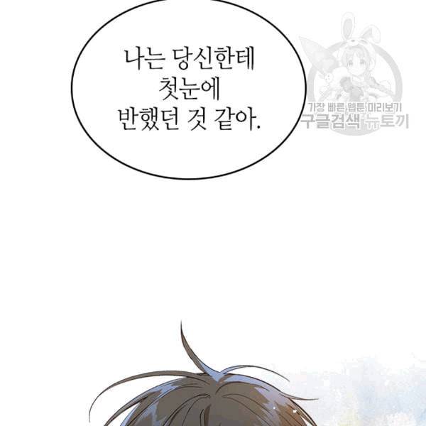 그녀가 공작저로 가야 했던 사정 147화 32