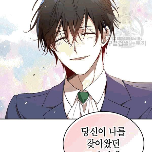 그녀가 공작저로 가야 했던 사정 147화 33