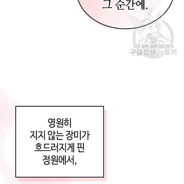 그녀가 공작저로 가야 했던 사정 147화 34