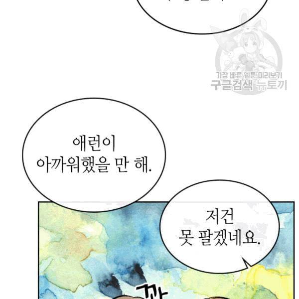 그녀가 공작저로 가야 했던 사정 147화 42
