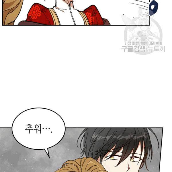 그녀가 공작저로 가야 했던 사정 147화 44