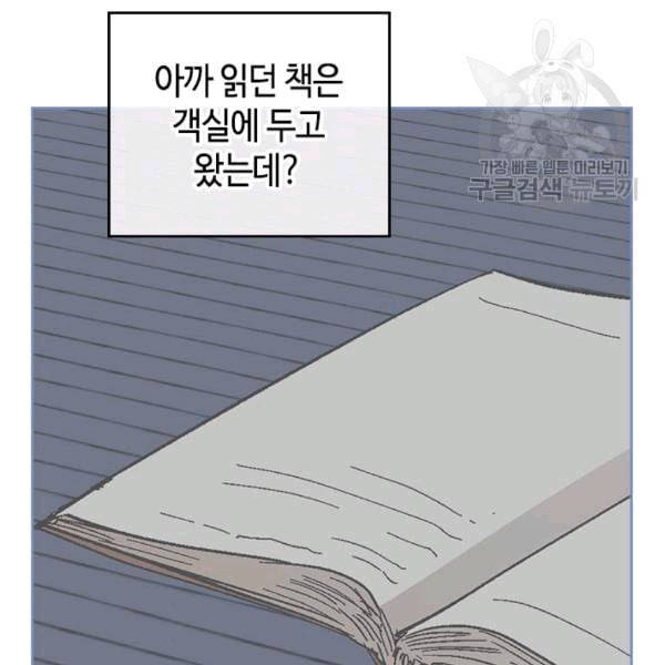 그녀가 공작저로 가야 했던 사정 147화 50