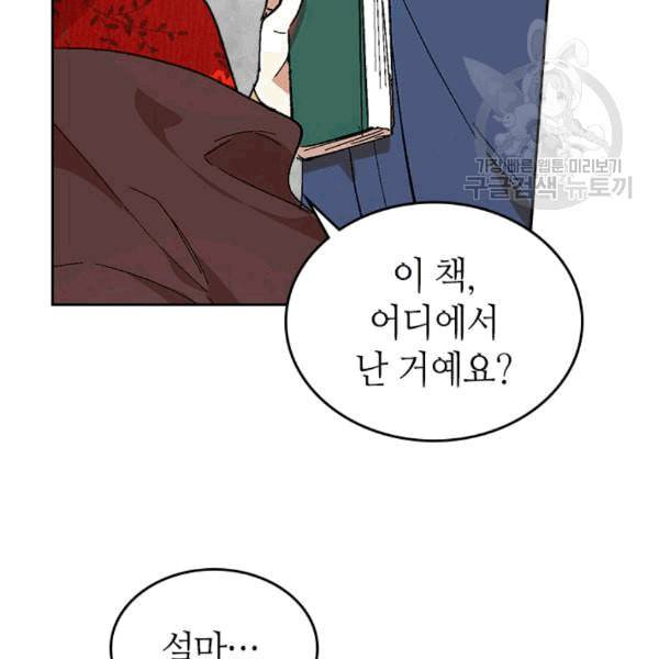 그녀가 공작저로 가야 했던 사정 147화 55