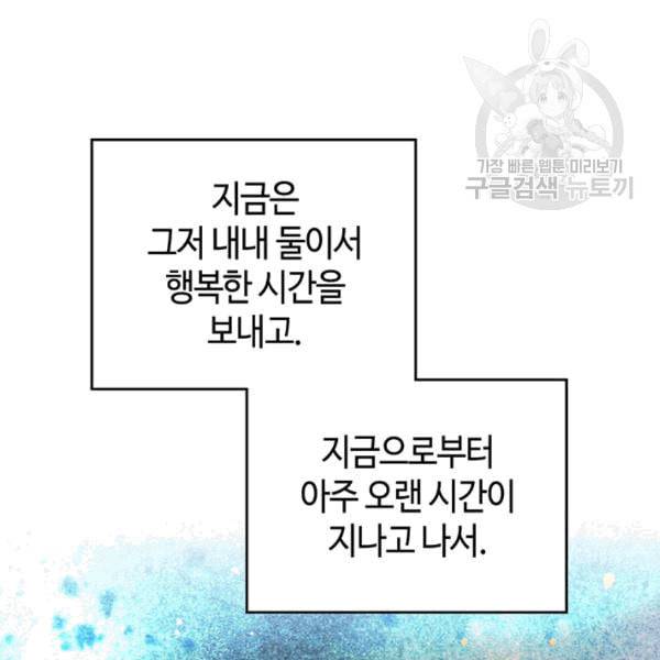 그녀가 공작저로 가야 했던 사정 147화 67