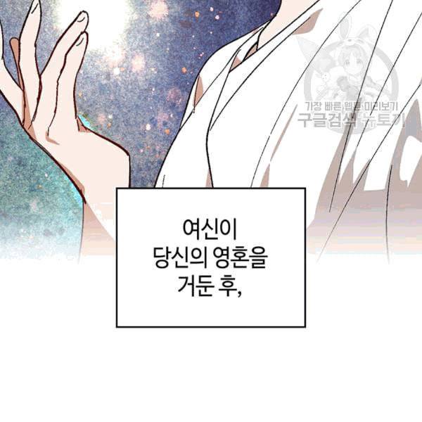 그녀가 공작저로 가야 했던 사정 147화 69
