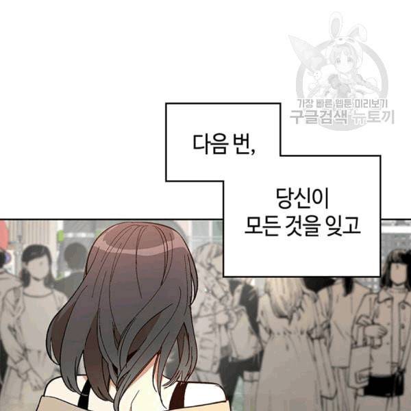 그녀가 공작저로 가야 했던 사정 147화 72