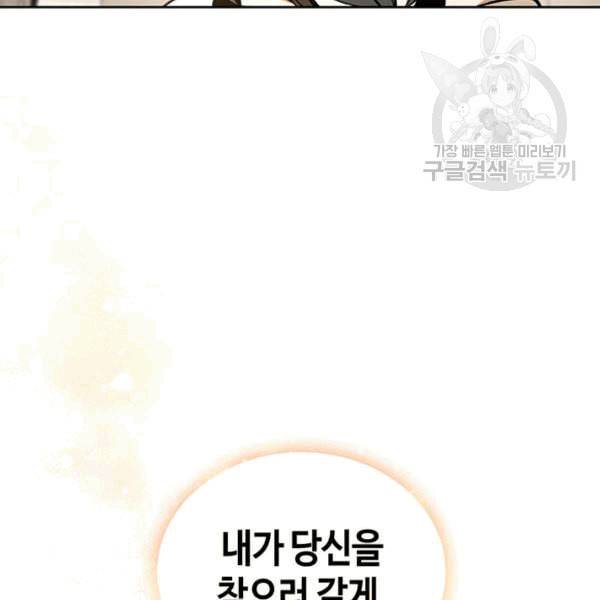 그녀가 공작저로 가야 했던 사정 147화 74