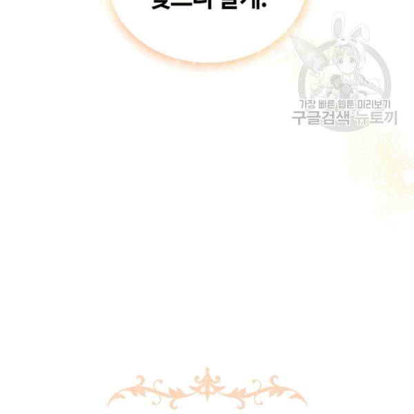 그녀가 공작저로 가야 했던 사정 147화 75
