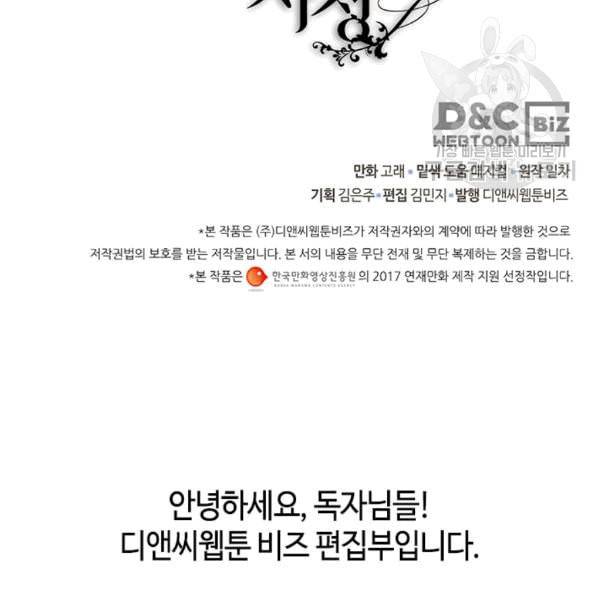 그녀가 공작저로 가야 했던 사정 147화 77