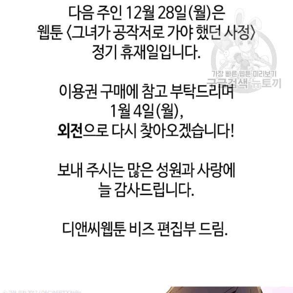 그녀가 공작저로 가야 했던 사정 147화 78